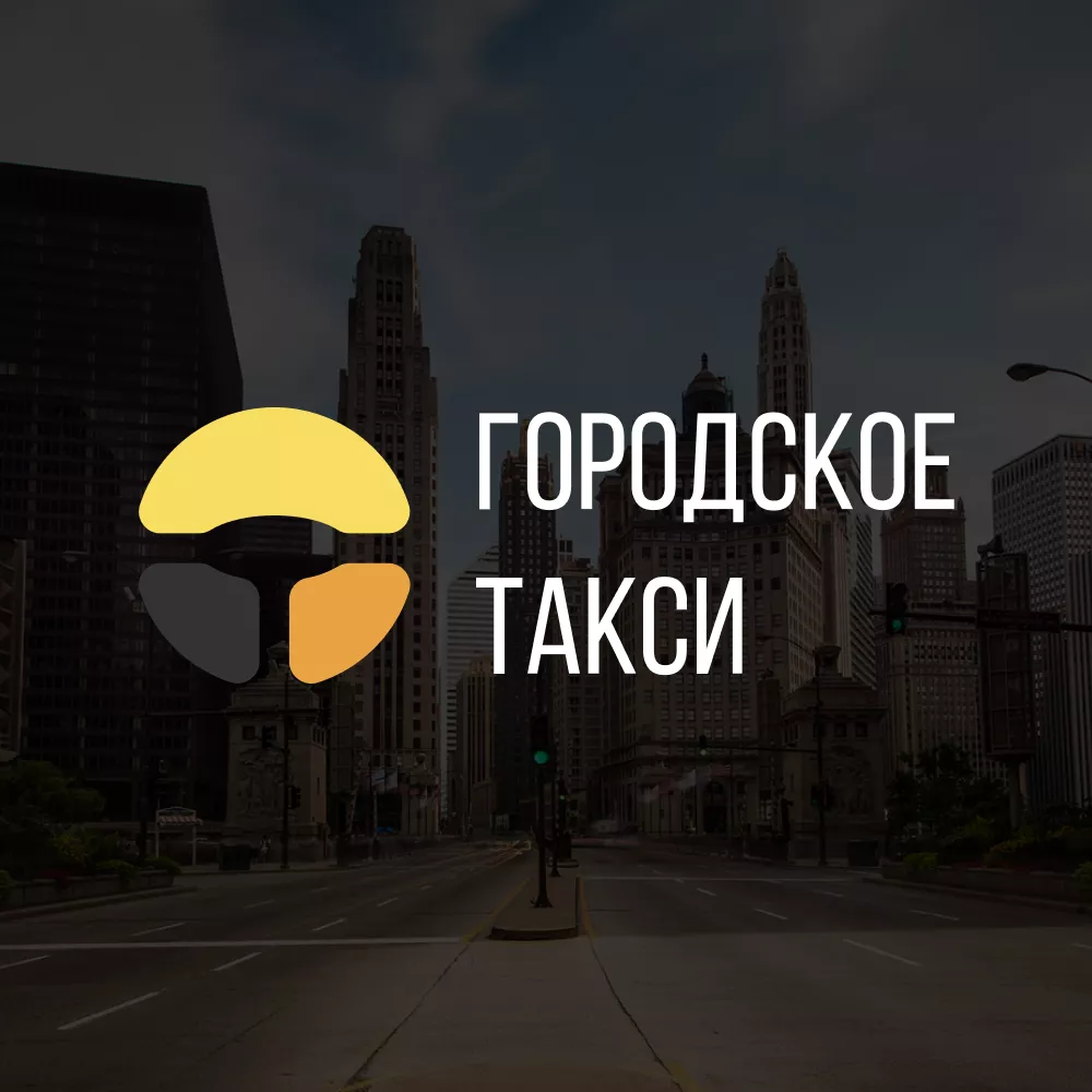 Разработка сайта службы «Городского такси» в Пикалёво